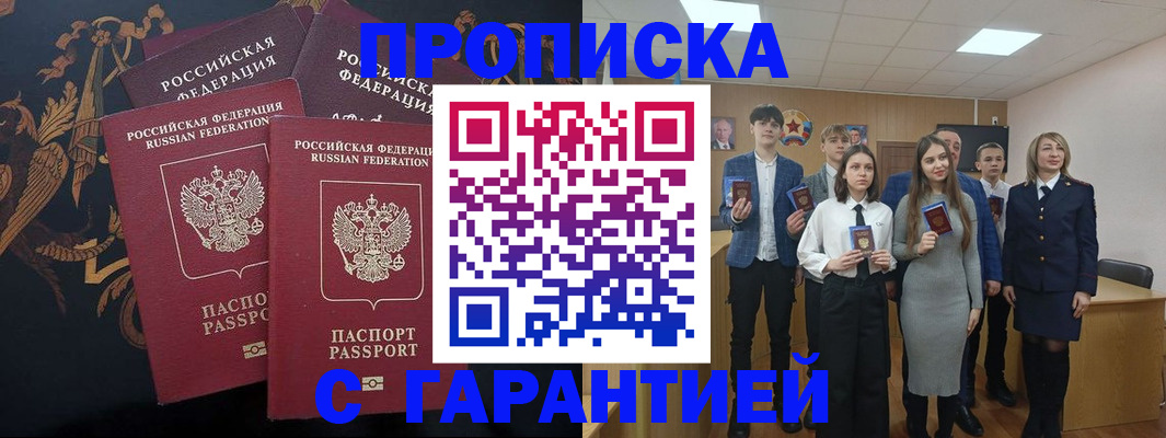 временная регистрация 2025 в Тобольске