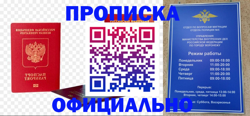 временная регистрация недорого в Тобольске