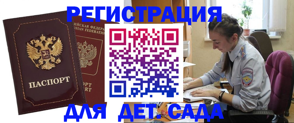 временная регистрация для всех в Тобольске