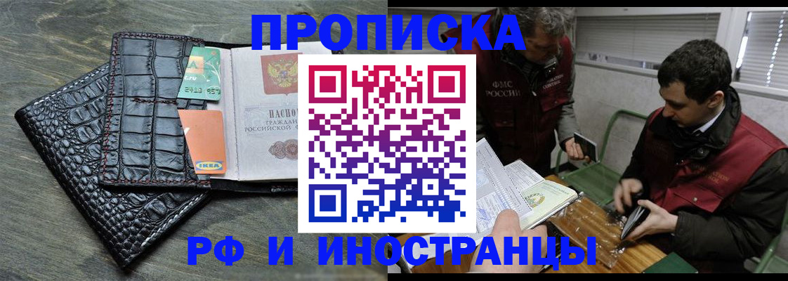 прописка паспорт в Тобольске